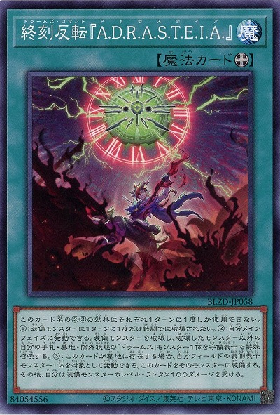 終刻反転『A.D.R.A.S.T.E.I.A.』 【BLZD-JP058】