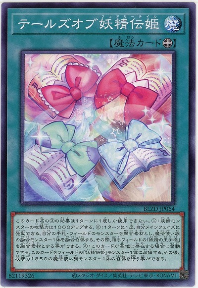 テールズオブ妖精伝姫 【BLZD-JP064】