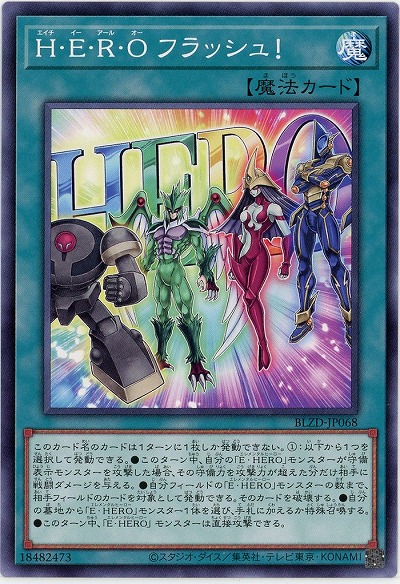 H・E・R・O フラッシュ! 【BLZD-JP068】