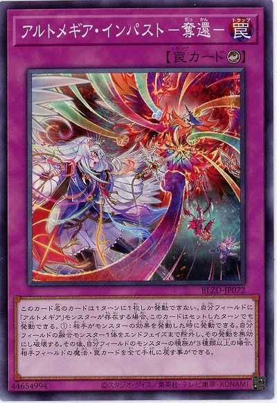 アルトメギア・インパスト-奪還- 【BLZD-JP072】