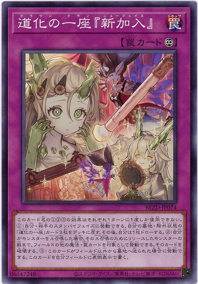 道化の一座『新加入』 【BLZD-JP074】