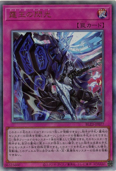 霆王の閃光【BLZD-JP077AR】