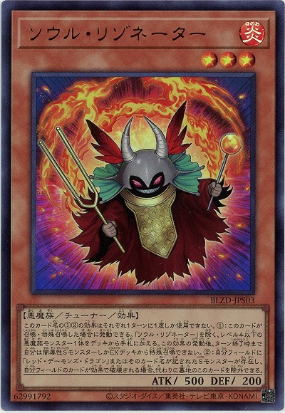 ソウル・リゾネーター 【BLZD-JPS03UR】