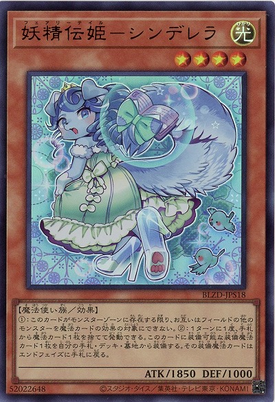 妖精伝姫-シンデレラ 【BLZD-JPS18UR】