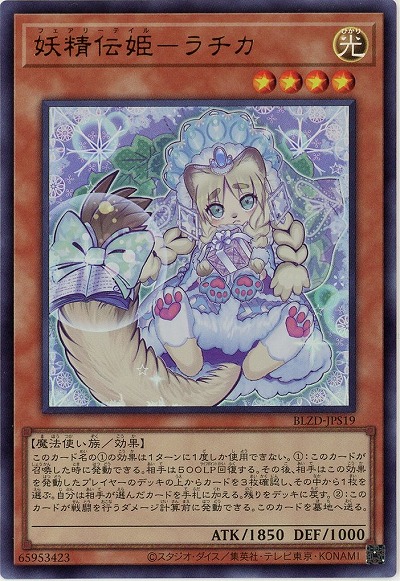 妖精伝姫-ラチカ 【BLZD-JPS19UR】