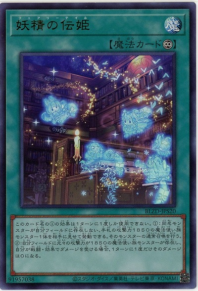 妖精の伝姫 【BLZD-JPS20UR】