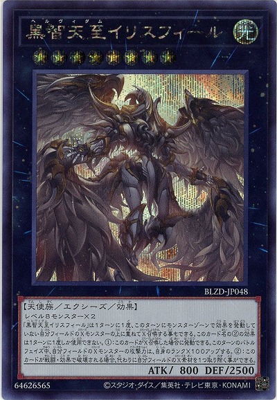 黒智天至イリスフィール(SE) 【BLZD-JP048SE】