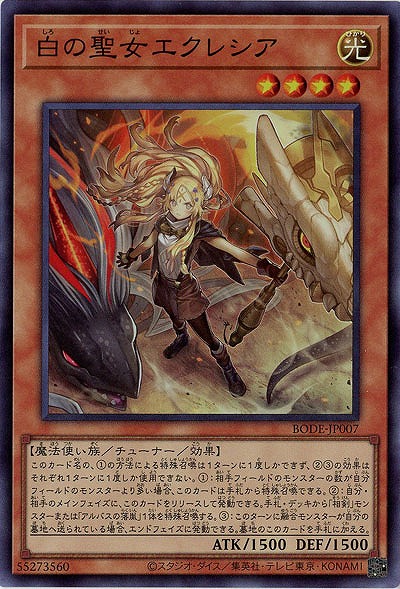 【キズ有り特価 A】白の聖女エクレシア【BODE-JP007SR】