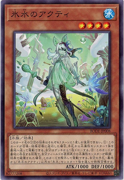 氷水のアクティ【BODE-JP008】