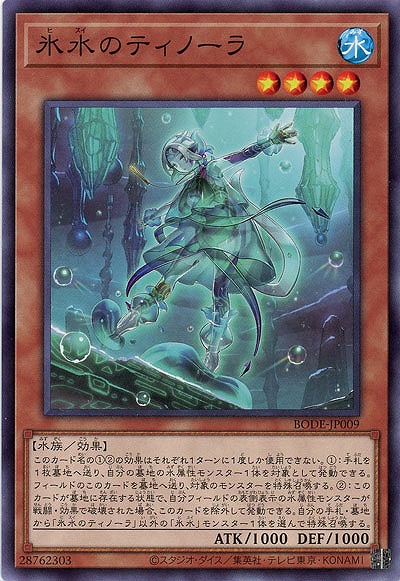 氷水のティノーラ【BODE-JP009】