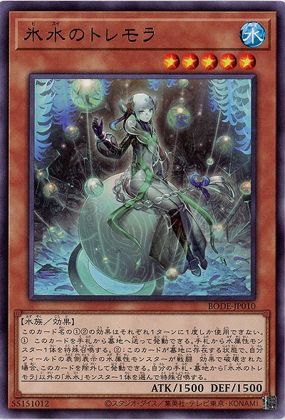 氷水のトレモラ【BODE-JP010R】