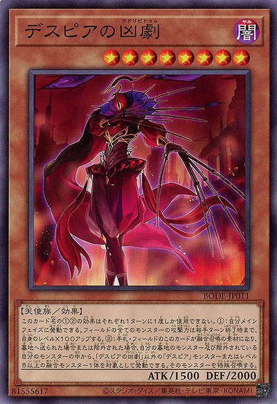 デスピアの凶劇【BODE-JP011】