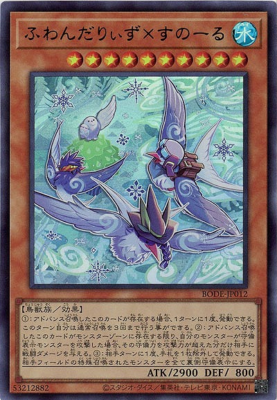 ふわんだりぃず×すのーる【BODE-JP012UR】