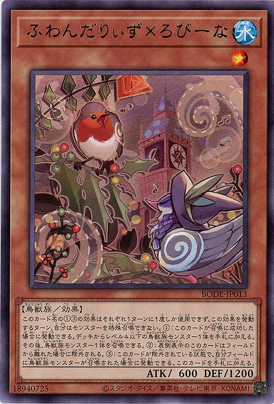 ふわんだりぃず×ろびーな【BODE-JP013R】