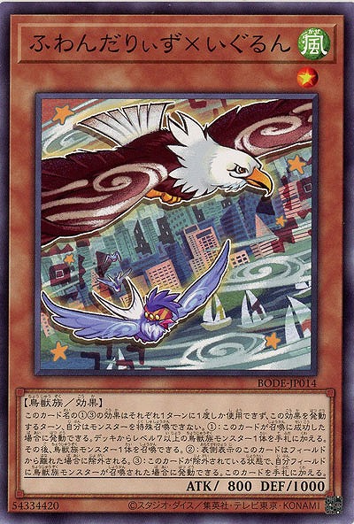 ふわんだりぃず×いぐるん【BODE-JP014】