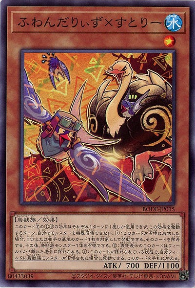 ふわんだりぃず×すとりー【BODE-JP015】