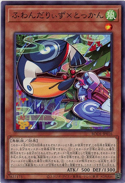 ふわんだりぃず×とっかん【BODE-JP016】