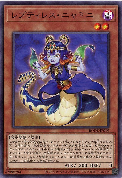 レプティレス・ニャミニ【BODE-JP019】