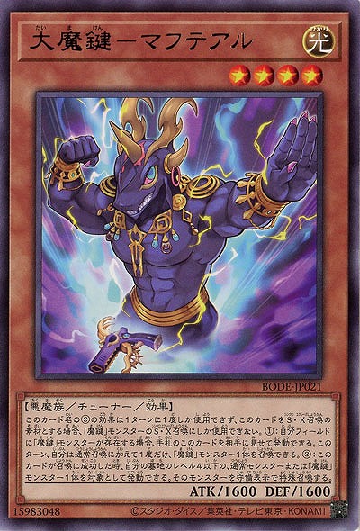 大魔鍵-マフテアル【BODE-JP021R】