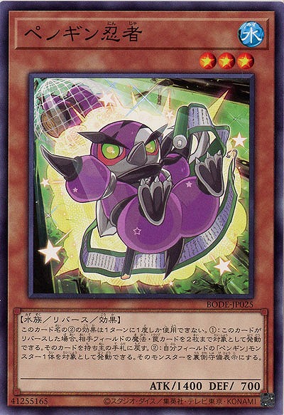 ペンギン忍者【BODE-JP025】