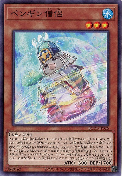 ペンギン僧侶【BODE-JP026】