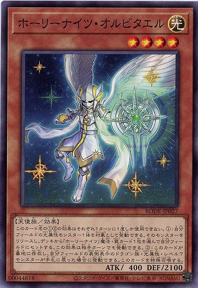 ホーリーナイツ・オルビタエル【BODE-JP027】