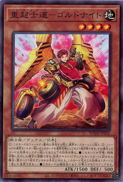 重起士道-ゴルドナイト【BODE-JP032】