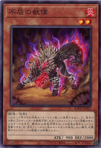 不屈の獣僕【BODE-JP033】