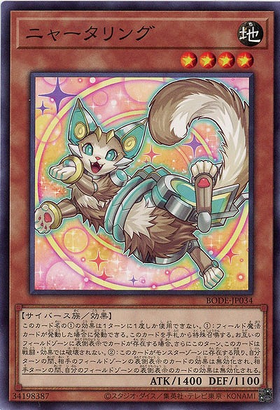 ニャータリング【BODE-JP034】