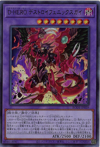 D-HERO デストロイフェニックスガイ【BODE-JP039UR】
