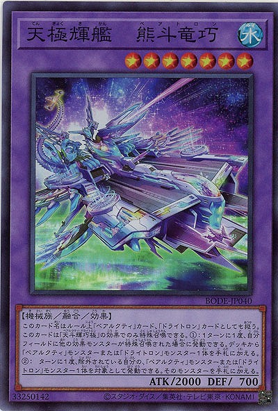 天極輝艦-熊斗竜巧【BODE-JP040SR】