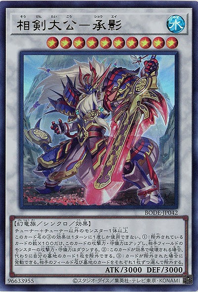 【キズ有り特価 A】相剣大公-承影【BODE-JP042UR】