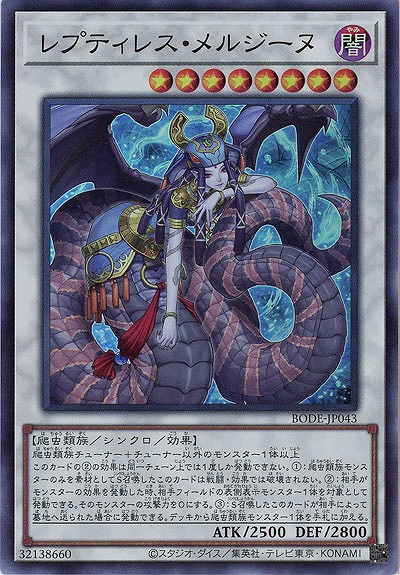 レプティレス・メルジーヌ【BODE-JP043SR】