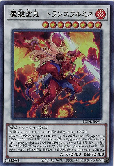 魔鍵変鬼-トランスフルミネ【BODE-JP044UR】