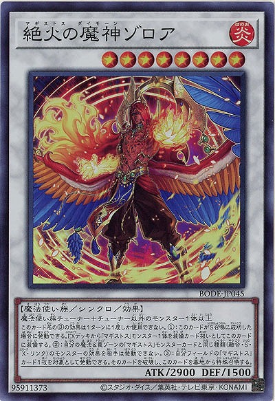 絶火の魔神ゾロア【BODE-JP045SR】