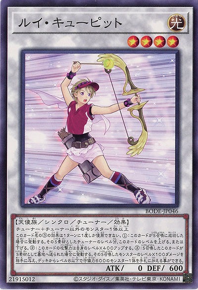 ルイ・キューピット【BODE-JP046NR】