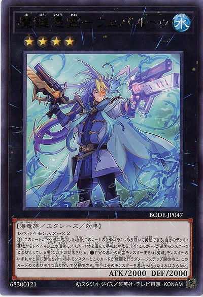 魔鍵憑霊-ウェパルトゥ【BODE-JP047R】