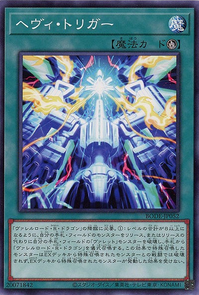 ヘヴィ・トリガー【BODE-JP052】