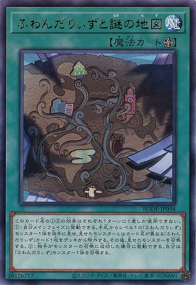 ふわんだりぃずと謎の地図【BODE-JP058R】