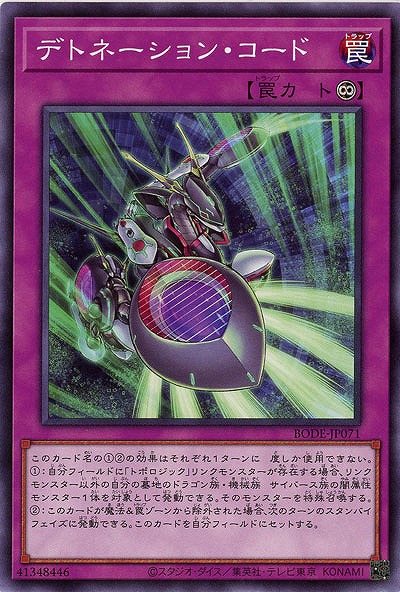 デトネーション・コード【BODE-JP071】