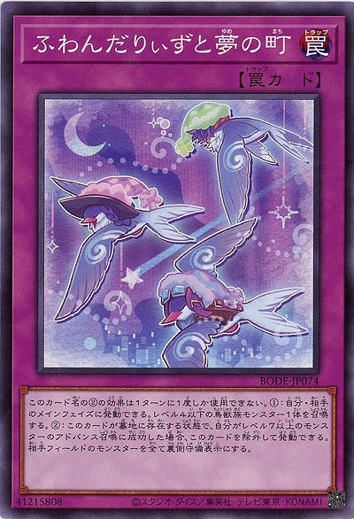 ふわんだりぃずと夢の町【BODE-JP074】
