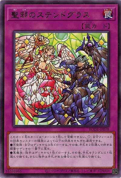 聖邪のステンドグラス【BODE-JP078R】