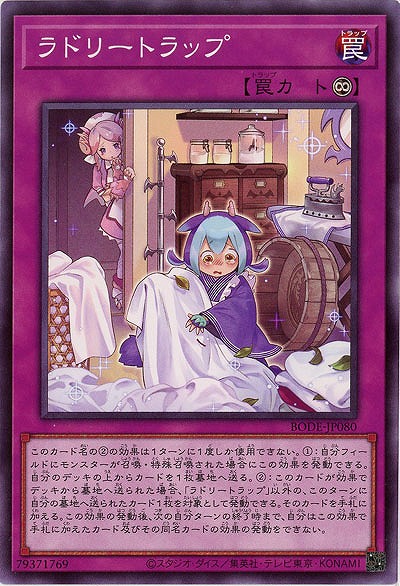 ラドリートラップ【BODE-JP080NR】