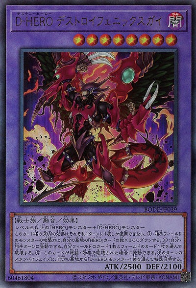 D-HERO デストロイフェニックスガイ(AR)【BODE-JP039AR】