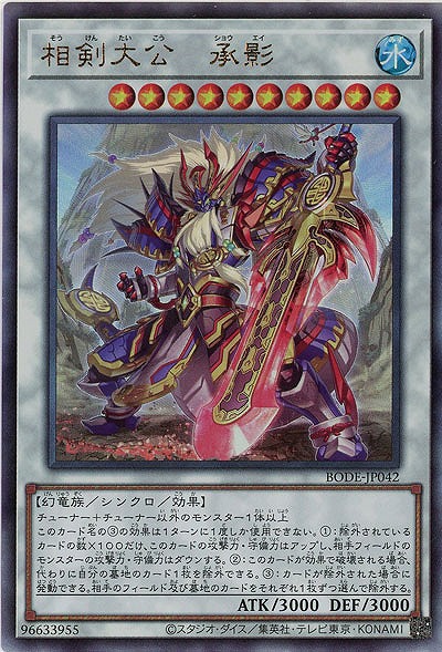 【キズ有り特価 A】相剣大公-承影(AR)【BODE-JP042AR】