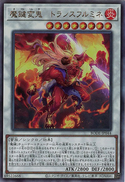魔鍵変鬼-トランスフルミネ(AR)【BODE-JP044AR】