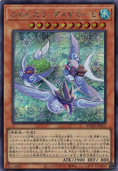 【キズ有り特価 A】ふわんだりぃず×すのーる(SE)【BODE-JP012SE】