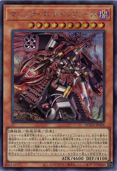 マシンナーズ・ルインフォース(SE)【BODE-JP028SE】