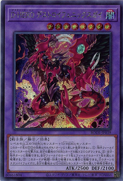 【キズ有り特価 A】D-HERO デストロイフェニックスガイ(SE)【BODE-JP039SE】