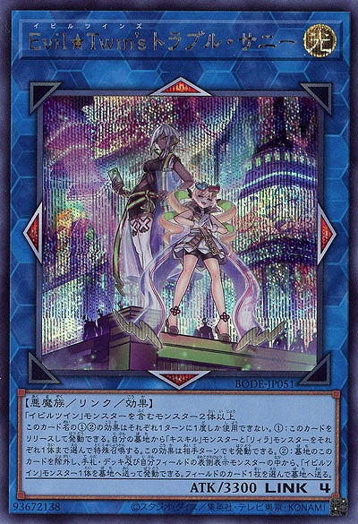 Evil★Twin’s トラブル・サニー(SE)【BODE-JP051SE】